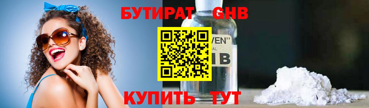 Дюртюли  БУТИРАТ 1.4BDO  БУТИРАТ  Вход с VPN 