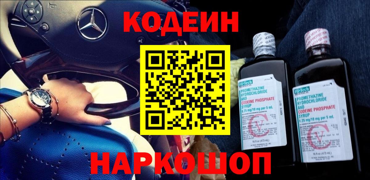 Кодеин напиток Lean (лин)  Вход с VPN  Дюртюли 