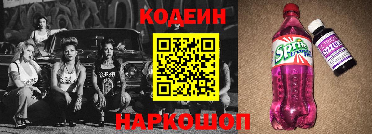 Кодеиновый сироп Lean Purple Drank Дюртюли