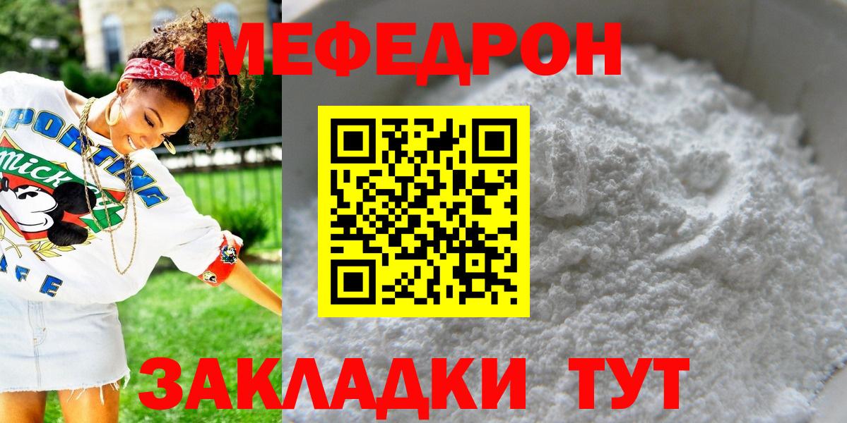 МЯУ-МЯУ мука  купить наркотики сайты  Мефедрон мяу мяу  Меф  Дюртюли  Вход с VPN 